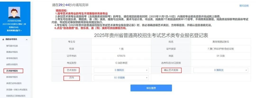 贵州招考移动端app