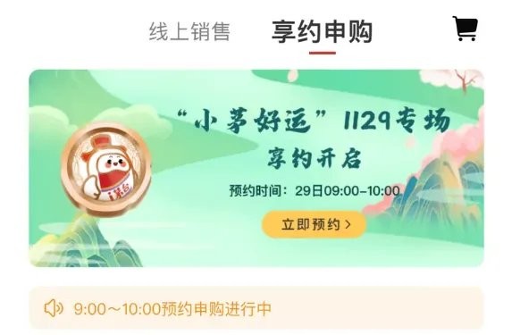i茅台数字营销app
