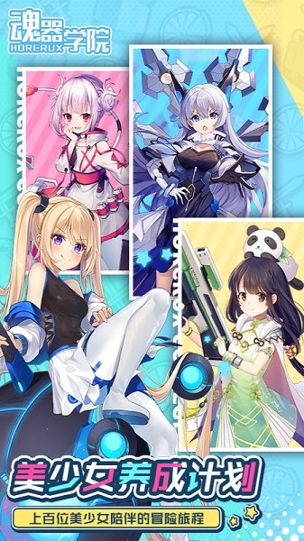 魂器学院 魂器学院游戏