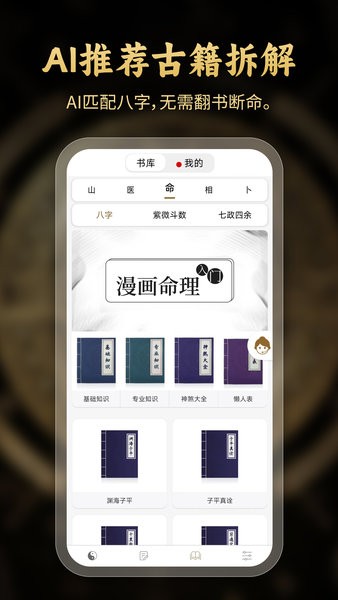 问真八字免费排盘下载 问真八字app官方下载