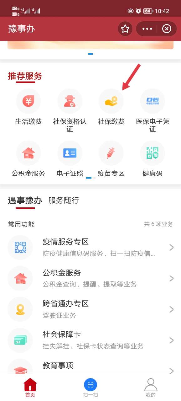 豫事办下载