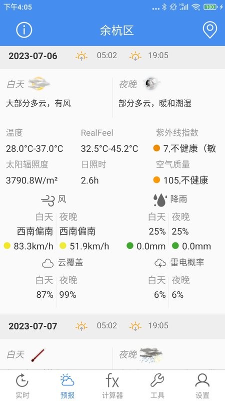 气象计算软件 气象计算app