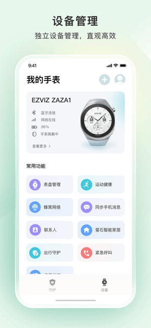 萤石健康手表app 萤石健康app