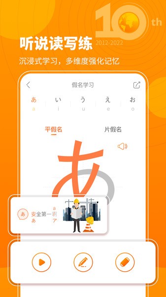 五十音图学日语入门app 早道日语五十音图
