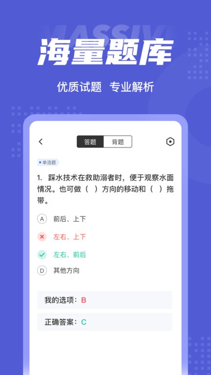 游泳教练聚题库app 游泳教练聚题库软件