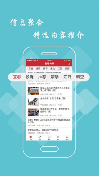 宜春头条下载安装