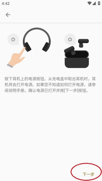 headphones怎么连接索尼耳机