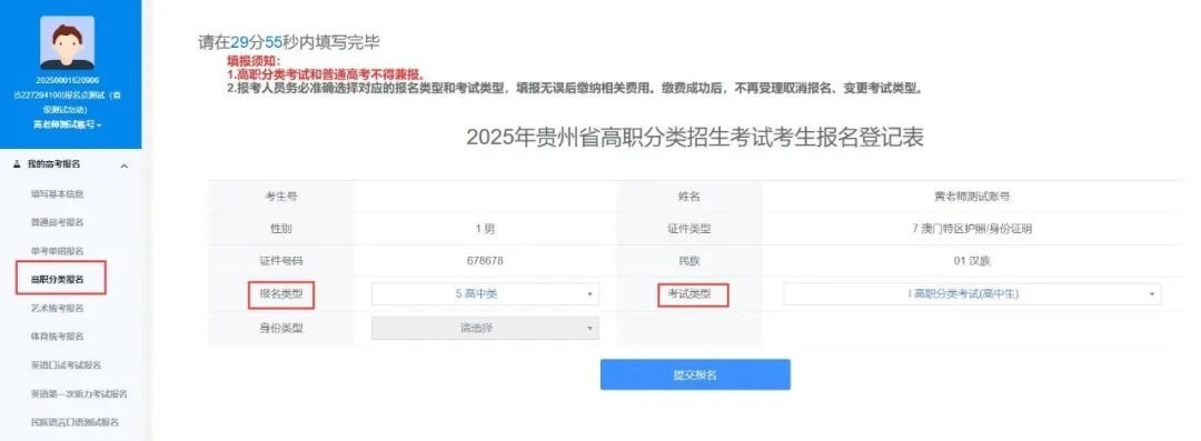 贵州招考官方下载
