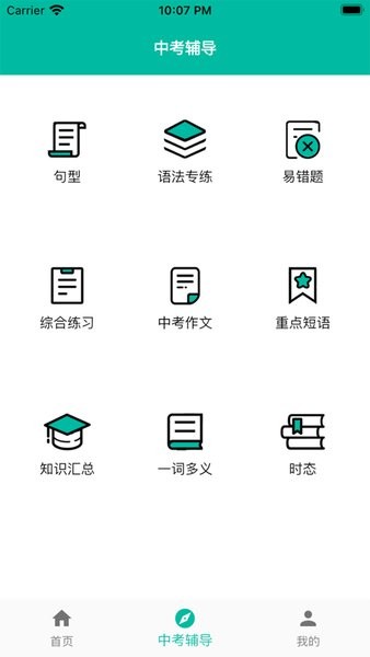 初中英语宝app官网下载