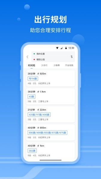 一路同行北京公交软件 一路同行app