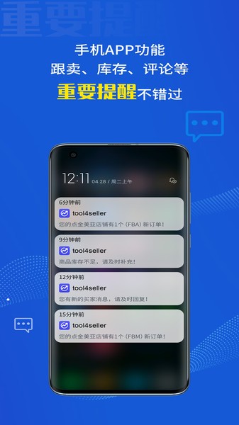 tool4seller点金数据通 tool4seller手机app