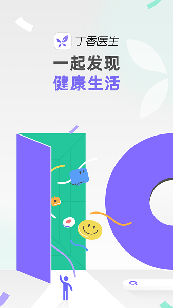 丁香医生软件下载 丁香医生app下载