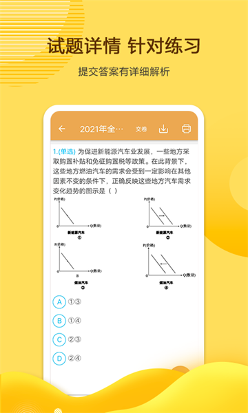 高考政治通app下载