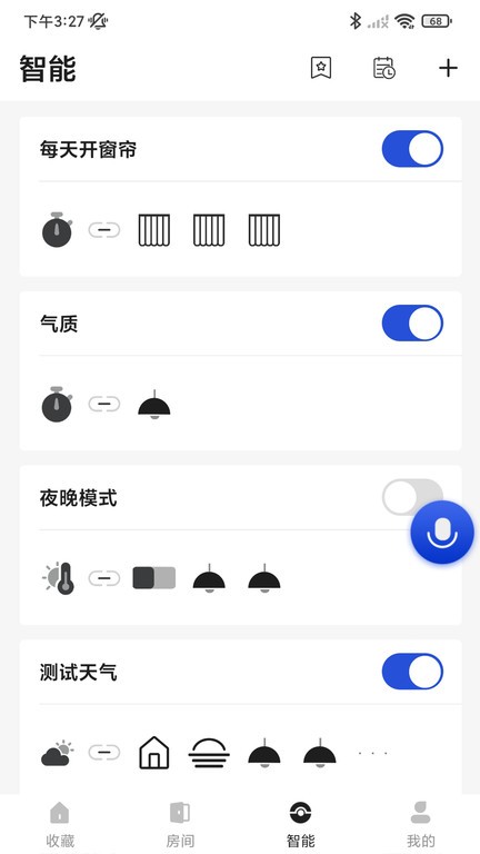 小萨管家app