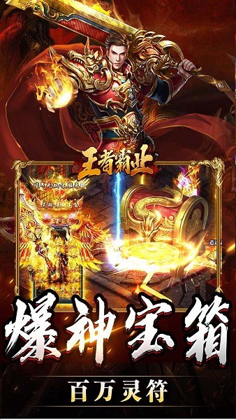 打金传奇王者霸业手游 打金传奇王者霸业手游