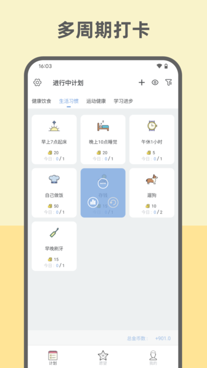 元气打卡软件 元气打卡app