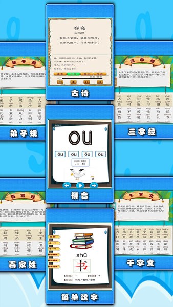弟子规早教乐园手机版