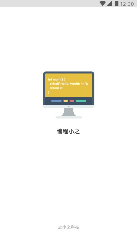 编程小之最新版 编程小之app