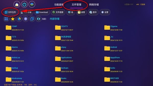 电视应用管家