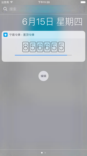 宁盾令牌 宁盾令牌软件