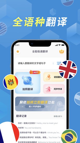 拍照立即翻译软件