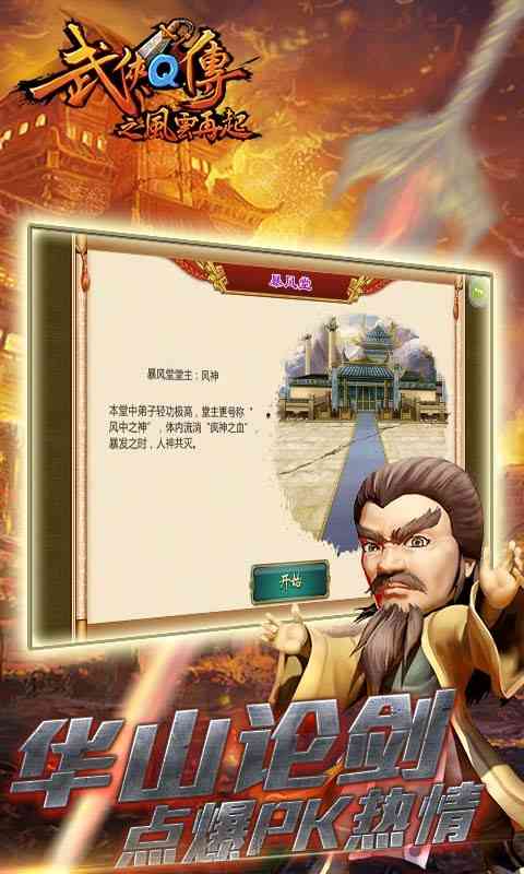武侠q传游戏