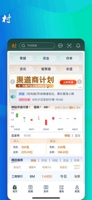 普兰村app票据贴现 普兰村软件