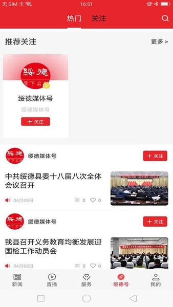爱绥德app
