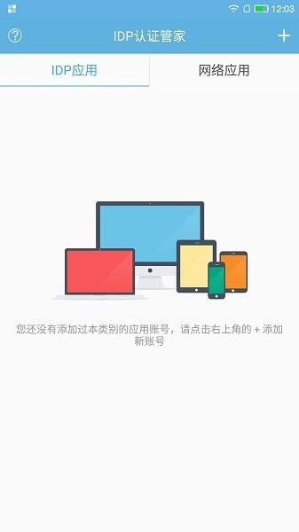 IDP认证管家最新版本2023 idp认证管家官方版