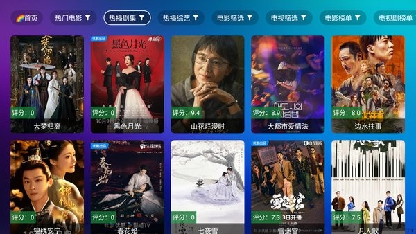 tv喵pro电视黑子 tv喵pro电视手机版