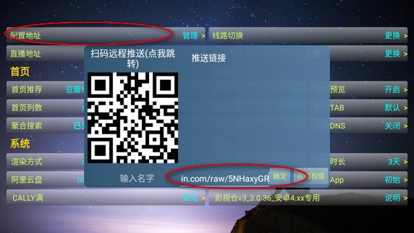影视仓v3电视盒子版 影视仓v3最新配置接口