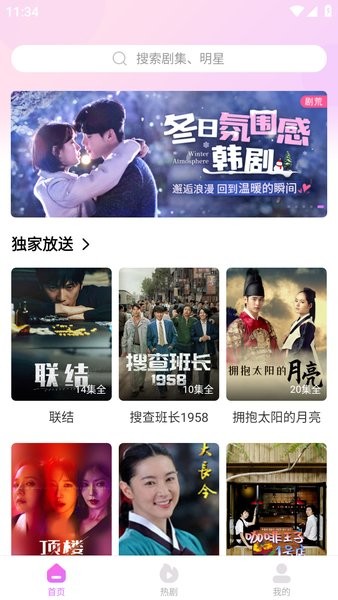 韩站app追剧平台