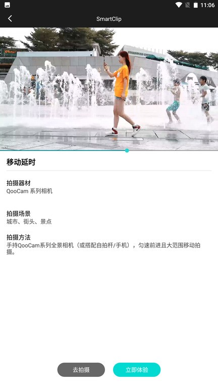QooCamapp