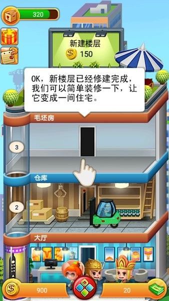 欢乐盖大楼手游
