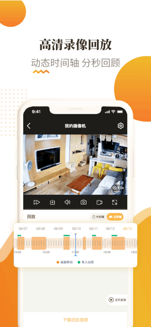 宝家物联app