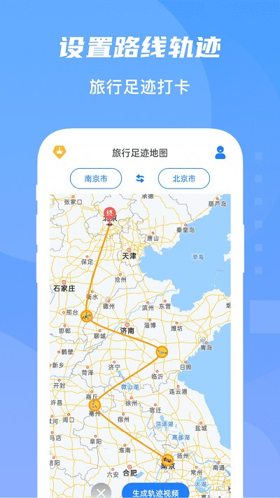 旅行足迹地图手机版 旅行足迹地图app