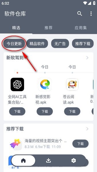 软件仓库最新版本下载 软件仓库官网下载