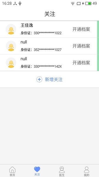 健康舟山app下载安装