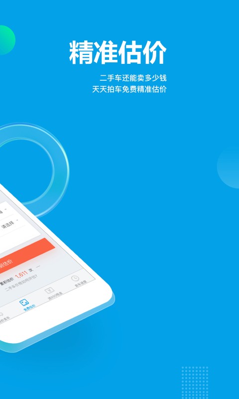 天天拍车手机版