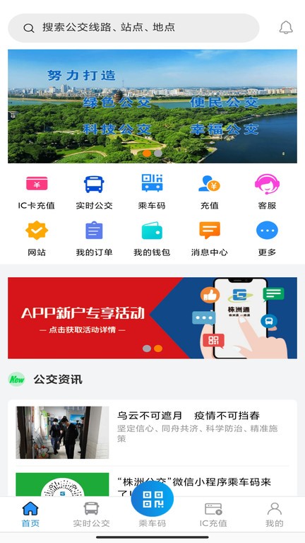 株洲通app