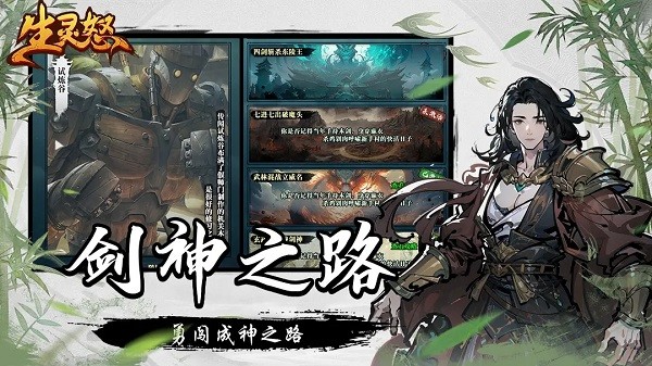 生灵怒游戏 生灵怒手游