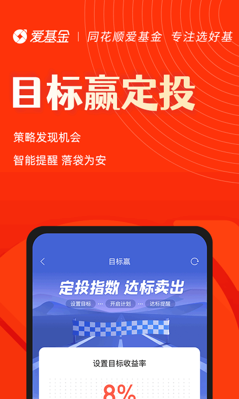 同花顺爱基金官方版 同花顺爱基金app