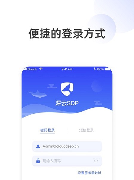 深云sdp app