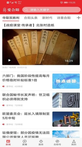 爱合阳app