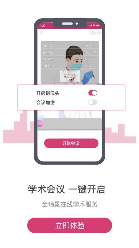 医家手机版 医家app
