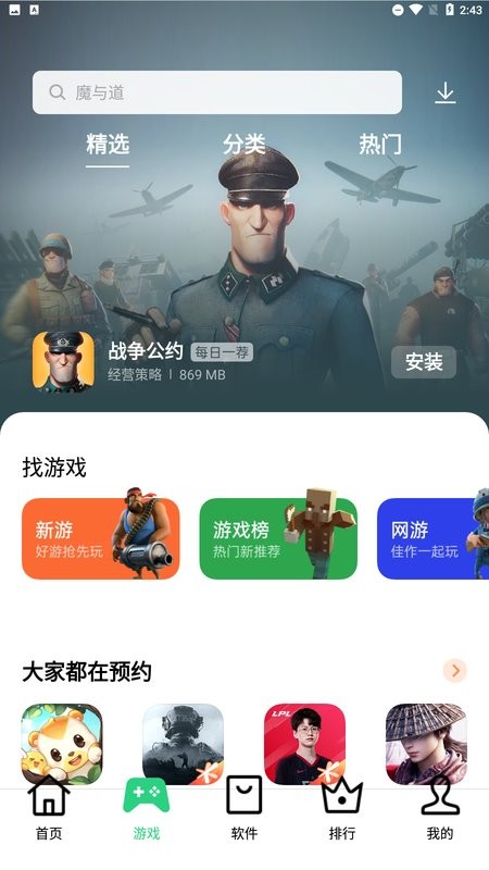 真我应用商店下载官方最新版本