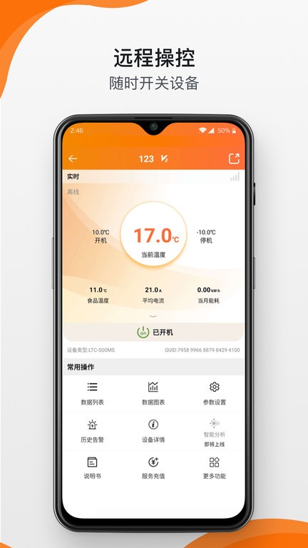 精创冷云手机版 精创冷云软件