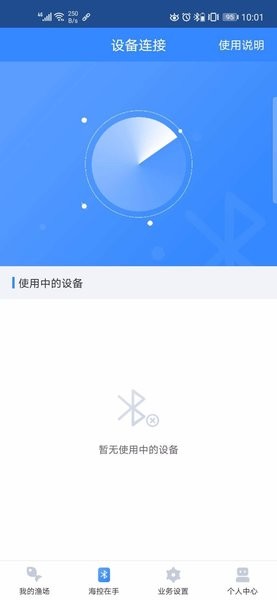 海控物联app 海控物联官方版