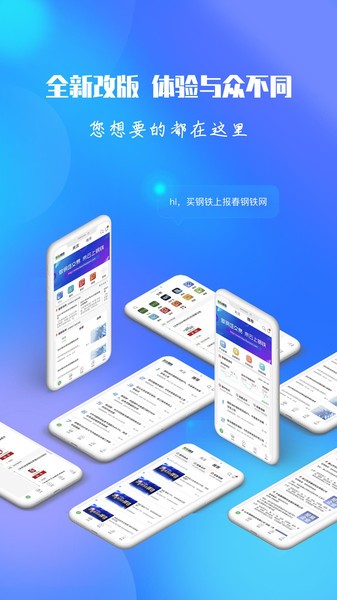 报春钢铁网 报春钢铁app