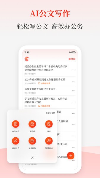讯飞公文写作助手